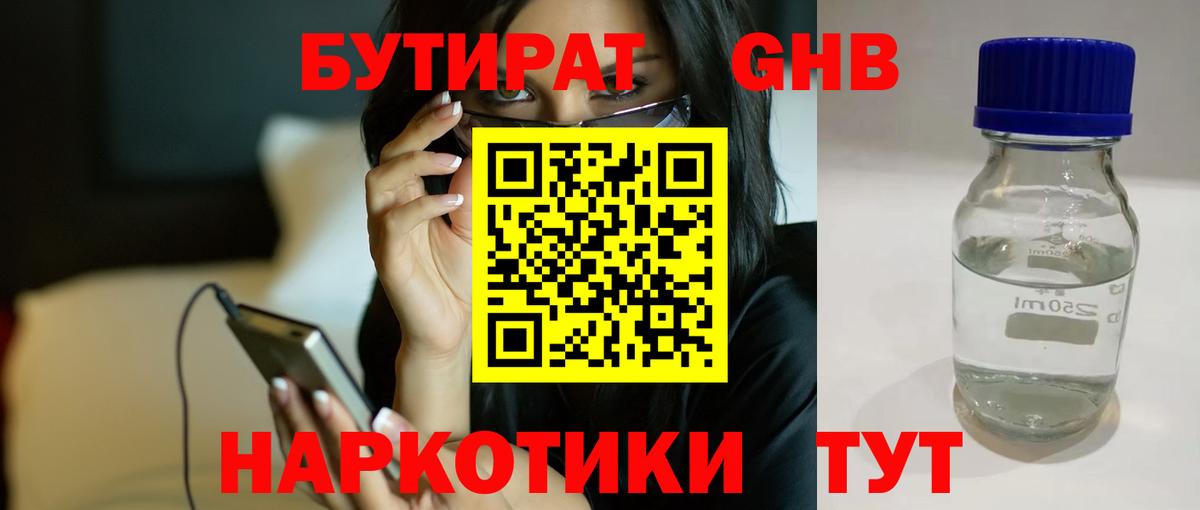 Бутират  Бутират BDO  Вход с VPN  Юрга 