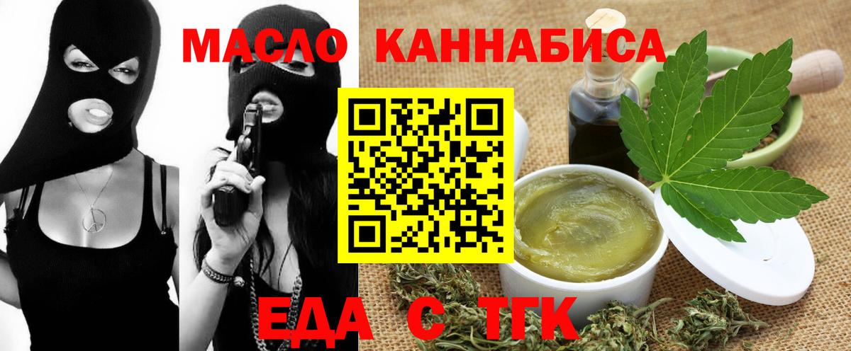 Юрга  Печенье с ТГК марихуана  Вход с VPN 