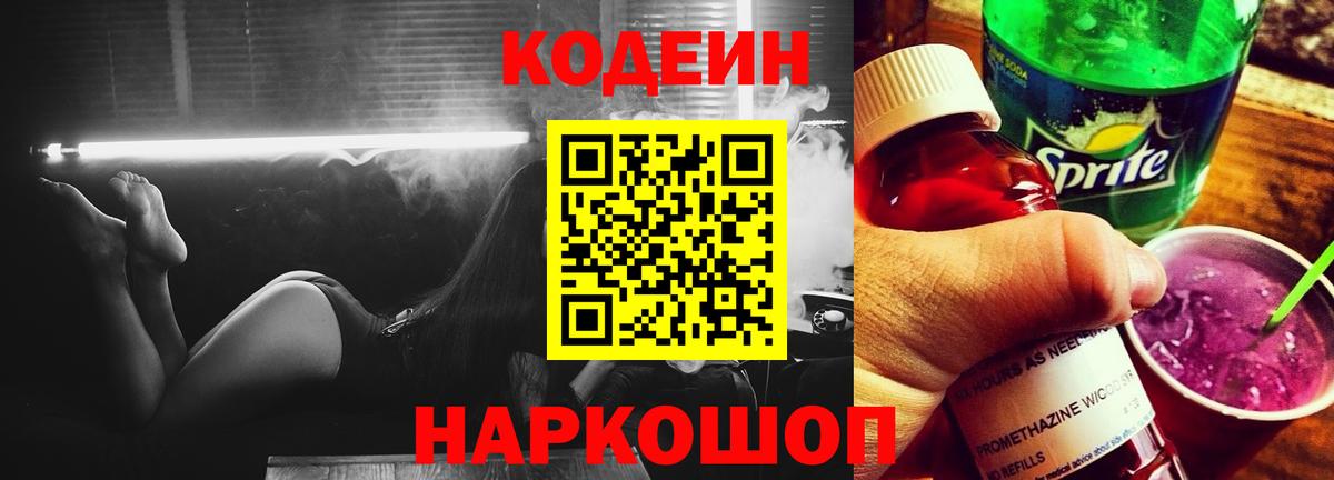 Кодеиновый сироп Lean напиток Lean (лин) Юрга