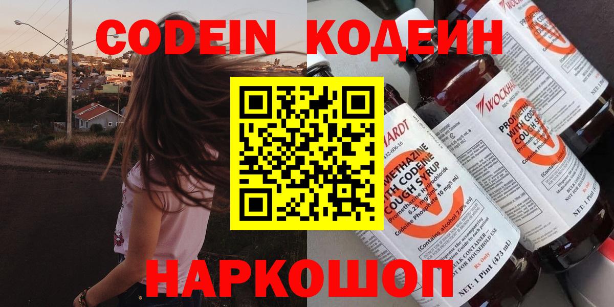 Юрга  сколько стоит  Вход с VPN  Codein напиток Lean (лин)  Кодеиновый сироп Lean Purple Drank 