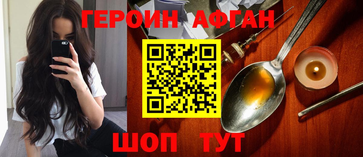 ГЕРОИН герыч  Вход с VPN  Юрга 