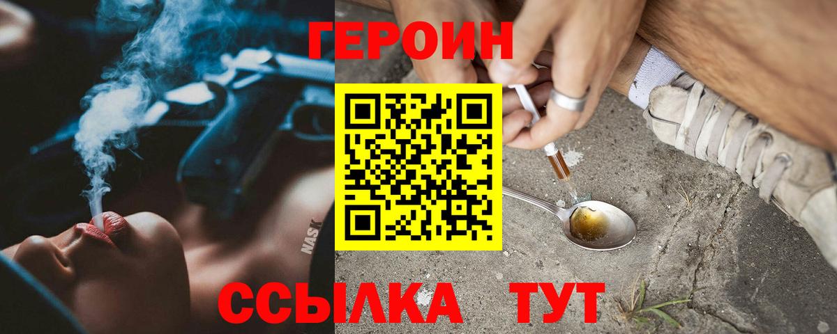 ГЕРОИН VHQ Юрга