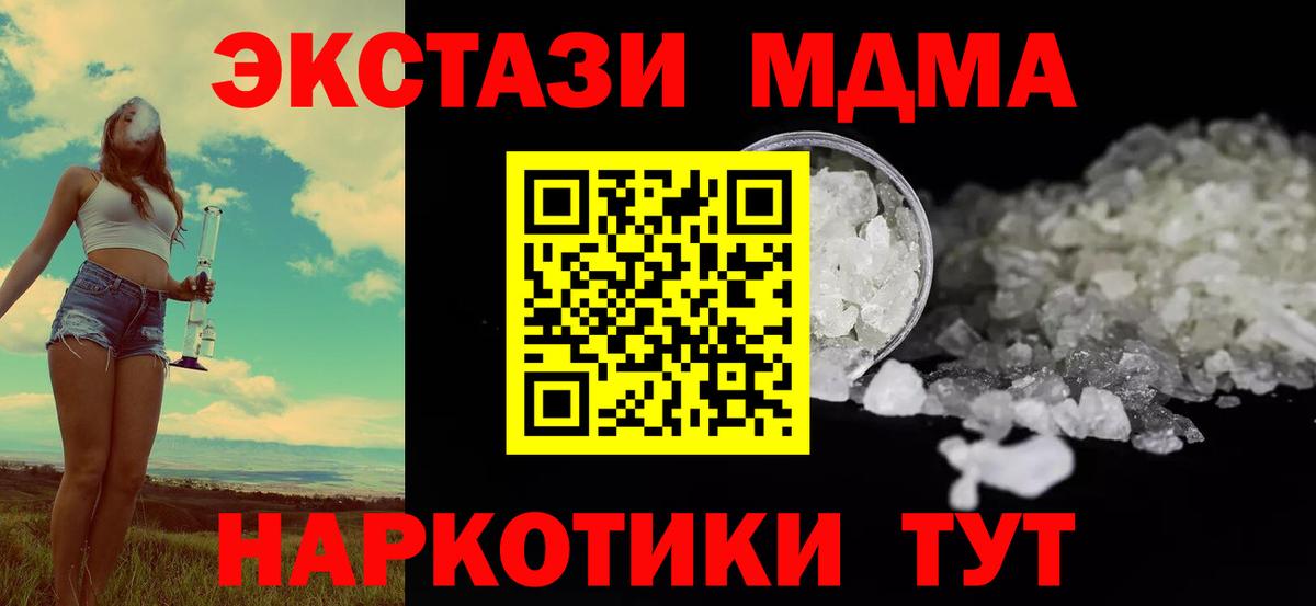 МДМА  Вход с VPN  MDMA кристаллы  Юрга  MDMA молли 