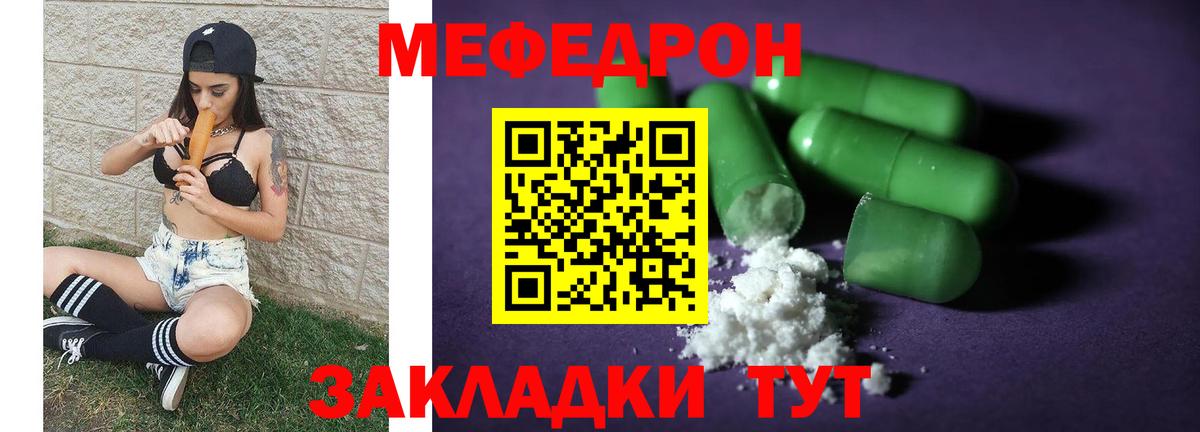 Мефедрон Юрга