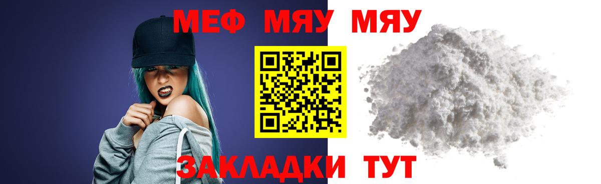 Мефедрон мяу мяу  Вход с VPN  Юрга  МЯУ-МЯУ mephedrone 
