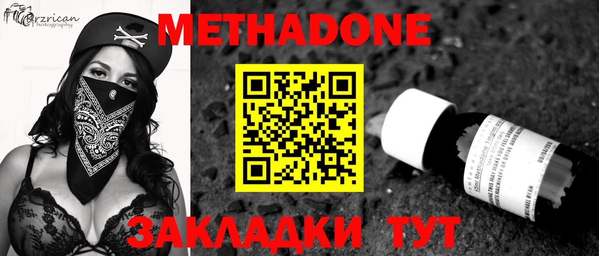 МЕТАДОН мёд Юрга