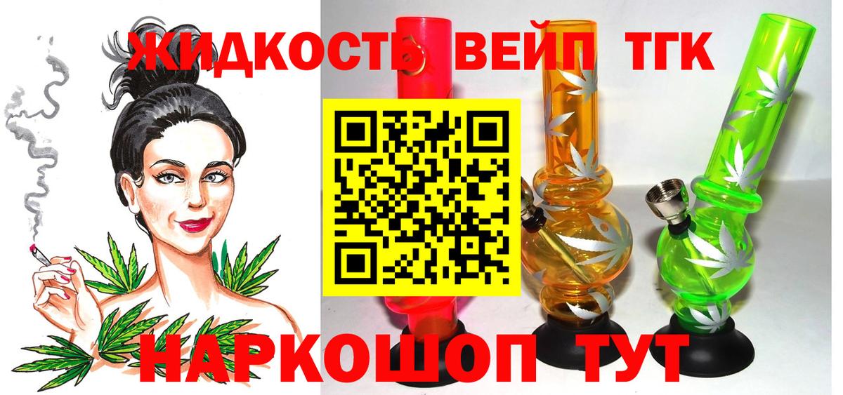 хочу   ТГК вейп  Вход с VPN  Юрга  Дистиллят ТГК концентрат 